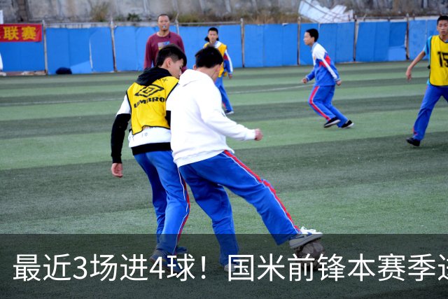最近3场进4球！国米前锋本赛季进球数已达20个
