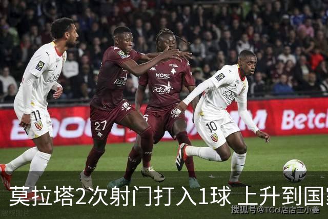 莫拉塔2次射门打入1球 上升到国家队进球榜第7